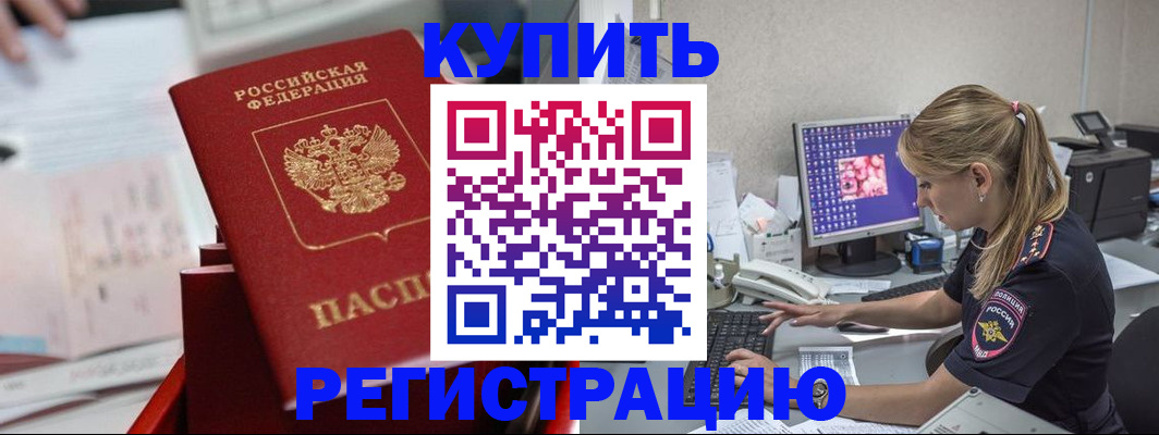 временная регистрация купить в Йошкар-Оле